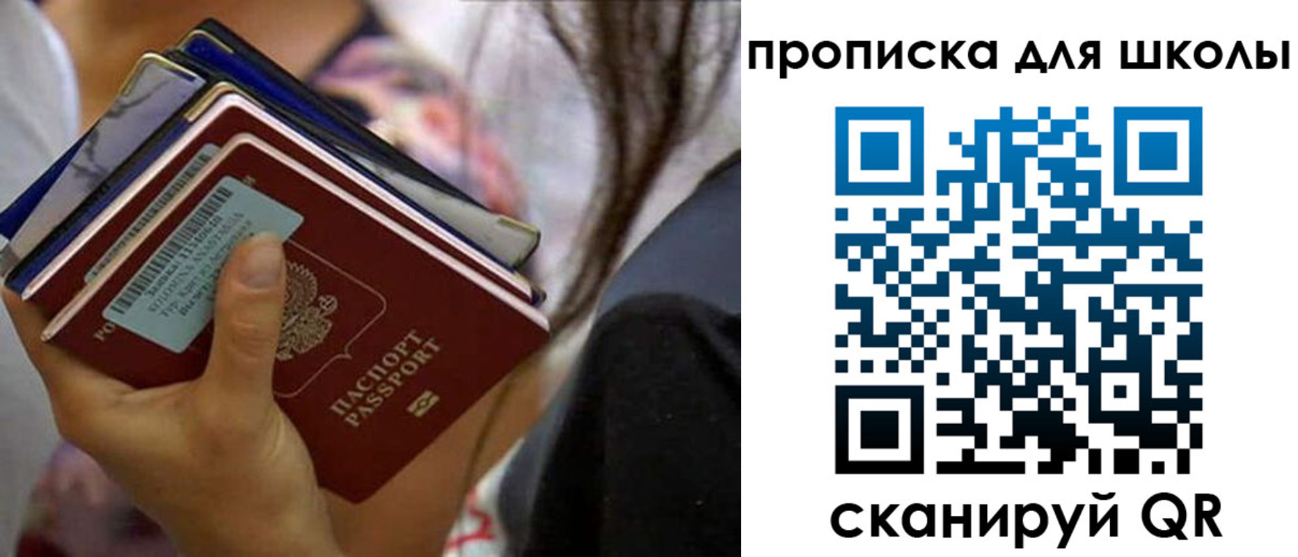 временная регистрация для школы в Новоалтайске